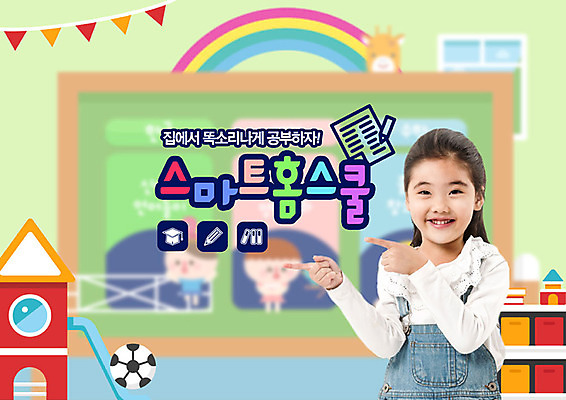 PSD 편집이미지 영어 교육 어린이 한명 상반신 컬러풀 한국인 가리킴 스마트 에듀 에듀케이션 홈스쿨 소녀한명만 스쿨팩 이미지편집 문자 1 컬러 컨셉 사람 동양인 손짓 여자한명만 소녀만 파일형식