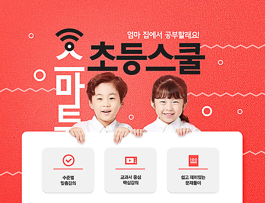 PSD 편집이미지 영어 여자 교육 남자 어린이 상반신 두명 빨간색 한국인 스마트 에듀 에듀케이션 홈스쿨 어린이만 스쿨팩 이미지편집 문자 컬러 컨셉 사람 동양인 파일형식