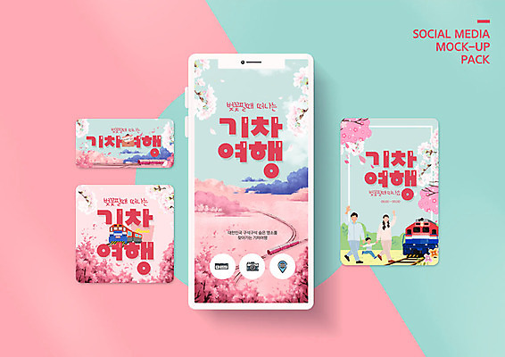 PSD 템플릿 배너템플릿 여자 남자 ZIP 어린이 분홍색 여행 웹템플릿 가족 디자인시안 모바일 이벤트 성인 세명 스마트폰 세트 봄 기차 벚꽃 모바일템플릿 모바일웹 기차여행 민트색 소셜네트워크 소셜미디어 웹배너 모바일앱 SNS배너 모바일페이지 이미지템플릿 배너 계절 꽃 육상교통 컬러 관계 대중교통 사람 핸드폰 스마트기기 페이지 파일형식