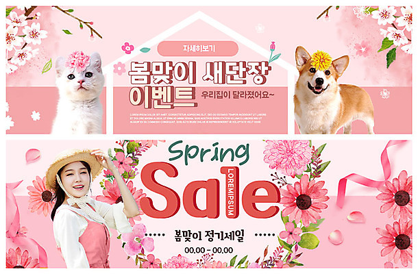 PSD 템플릿 모자 배너 여자 꽃 ZIP 리본 분홍색 여행 웹템플릿 한명 20대 성인 인테리어 세일 고양이 봄 한국인 벚꽃 강아지 반려 이벤트배너 웹배너 성인여자한명만 빅배너 이미지템플릿 식물 1 디자인 잡화 계절 컬러 포유류 사람 동양인 청년 반려동물 개 여자한명만 성인여자만 파일형식
