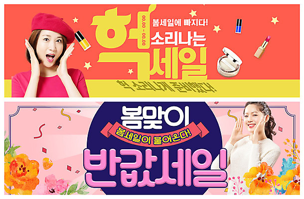 PSD 템플릿 손 배너 여자 꽃 ZIP 리본 분홍색 웹템플릿 20대 성인 두명 뷰티 노란색 세일 주황색 외침 봄 화장품 한국인 색종이 이벤트배너 웹배너 성인여자만 빅배너 이미지템플릿 식물 계절 종이 컬러 사람 동양인 청년 신체부위 소리 여자만 성인만 파일형식