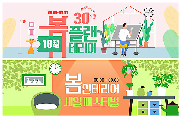 PSD 템플릿 배너 남자 ZIP 화분 가구 웹템플릿 나뭇잎 한명 초록색 인테리어 세일 주황색 봄 스케치 화가 이벤트배너 웹배너 남자한명만 플랜테리어 빅배너 이미지템플릿 직업 1 디자인 계절 컬러 생활용품 잎 미술 사람 남자만 파일형식