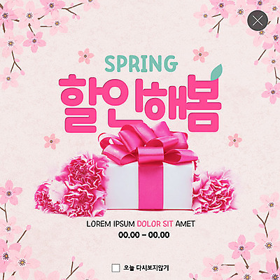 PSD 템플릿 꽃 ZIP 분홍색 웹템플릿 팝업 이벤트팝업 웹팝업 선물 사람없음 선물상자 세일 봄 벚꽃 빅팝업 이미지템플릿 식물 계절 컬러 상자 파일형식