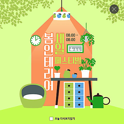 PSD 식물 템플릿 ZIP 화분 가구 웹템플릿 나뭇잎 팝업 이벤트팝업 웹팝업 사람없음 초록색 인테리어 세일 봄 빅팝업 이미지템플릿 디자인 계절 컬러 생활용품 잎 파일형식