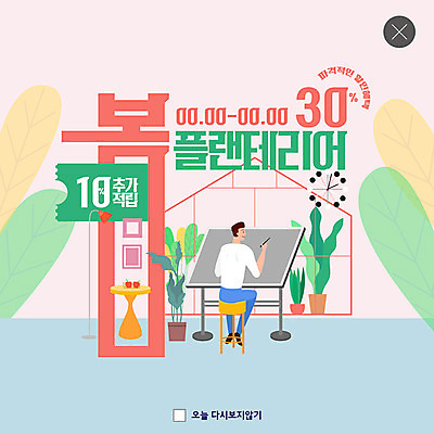 PSD 식물 템플릿 남자 ZIP 화분 웹템플릿 팝업 이벤트팝업 웹팝업 한명 인테리어 봄 스케치 화가 플랜테리어 빅팝업 이미지템플릿 직업 1 디자인 계절 미술 사람 파일형식