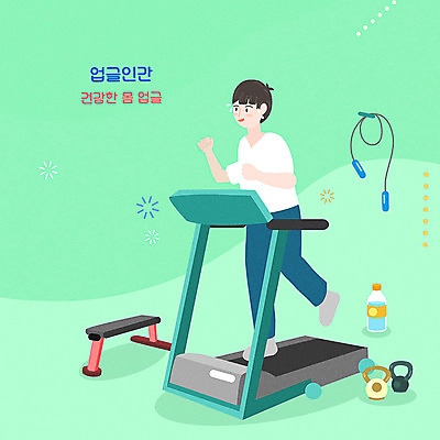 전신 PSD 남자 일러스트 한명 성인 초록색 달리기 운동 운동기구 헬스 물병 즐거움 줄넘기 런닝머신 케틀벨 성인남자한명만 업글인간 국내일러스트 1 감정 컬러 모션 건강 사람 물통 신조어 자기개발 남자한명만 성인남자만 파일형식