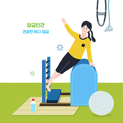 전신 PSD 여자 일러스트 건강 한명 성인 초록색 파란색 운동 운동기구 짐볼 물병 즐거움 필라테스 성인여자한명만 업글인간 국내일러스트 1 감정 컬러 사람 헬스 물통 신조어 자기개발 여자한명만 성인여자만 파일형식