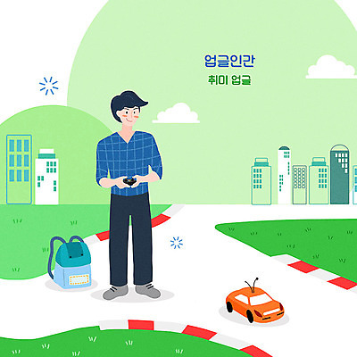 전신 PSD 공원 남자 일러스트 한명 성인 취미 초록색 운전 즐거움 RC카 원격조종 조종장치 성인남자한명만 업글인간 국내일러스트 1 공공시설 감정 컬러 모션 사람 장난감 장비 신조어 자기개발 남자한명만 성인남자만 파일형식