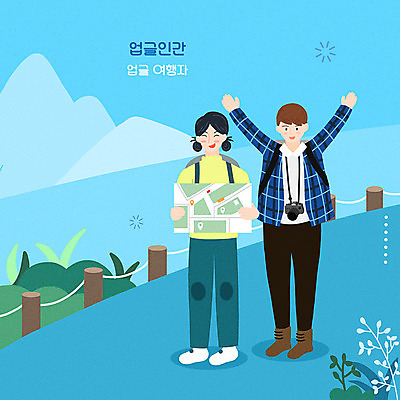 전신 PSD 여자 남자 여행 지도 일러스트 들기 성인 두명 파란색 여행객 카메라 만세 즐거움 성인만 업글인간 국내일러스트 감정 컬러 모션 사람 전자제품 신조어 자기개발 파일형식