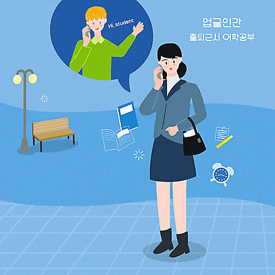 전신 PSD 외국인 영어 여자 시계 말풍선 가로등 벤치 일러스트 수업 교재 상반신 성인 두명 파란색 연필 출퇴근 원어민 통화 영어회화 성인만 업글인간 국내일러스트 문자 공공시설 교육 컬러 의자 비즈니스 모션 학용품 회화 사람 인종 필기구 영어교사 신조어 자기개발 파일형식