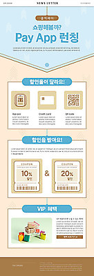 PSD 템플릿 ZIP 웹템플릿 하늘 이벤트 사람없음 쇼핑 쇼핑백 쇼핑카 쿠폰 뉴스레터 QR코드 이미지템플릿 가방 카트 파일형식