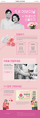 PSD 템플릿 손 여자 할아버지 노년 남자 꽃 ZIP 할머니 어린이 분홍색 중년 웹템플릿 선물 미소 여러명 성인 두명 30대 한국인 어버이날 손주 카네이션 쿠폰 감사 뉴스레터 이미지템플릿 식물 기념일 감정 컬러 다수 가족 표정 사람 동양인 신체부위 장년 파일형식