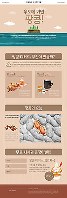 PSD 템플릿 ZIP 웹템플릿 아이스크림 디저트 사람없음 제주도 갈색 특산물 땅콩 뉴스레터 무료 우도 이미지템플릿 음식 컬러 섬 한국 견과류 파일형식