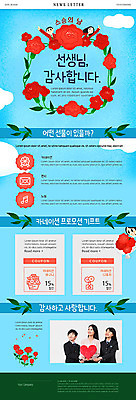 PSD 템플릿 학생 여자 남자 교복 ZIP 웹템플릿 가사 청소년 하늘 미소 여러명 성인 10대 30대 교사 한국인 스승의날 감사 뉴스레터 이미지템플릿 직업 옷 기념일 감정 다수 표정 사람 동양인 장년 파일형식