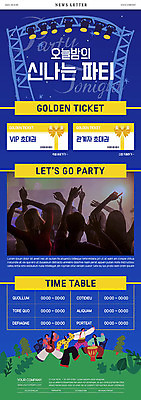 PSD 템플릿 여자 남자 실루엣 ZIP 웹템플릿 연주 여러명 파란색 파티 축제 공연 만세 무대 춤 즐거움 초대장 뉴스레터 이미지템플릿 감정 음악 컬러 다수 모션 문화예술 카드_감사 촬영기법 사람 이벤트 파일형식