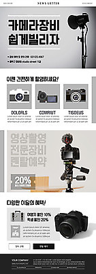 PSD 템플릿 ZIP 웹템플릿 조명 사람없음 카메라 회색 쿠폰 뉴스레터 DSLR 렌탈 방송장비 촬영장비 이미지템플릿 컬러 전자제품 장비 도구 파일형식