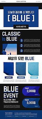 PSD 템플릿 ZIP 웹템플릿 사람없음 파란색 쿠폰 점수 뉴스레터 클래식블루 트렌드컬러 이미지템플릿 컬러 파일형식 트랜드컬러