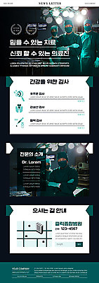 PSD 템플릿 여자 노년 남자 ZIP 웹템플릿 병원 여러명 성인 초록색 30대 한국인 의료진 의사 수술 60대 수술복 수술실 뉴스레터 이미지템플릿 직업 컬러 다수 의학 사람 동양인 치료 장년 가운 파일형식