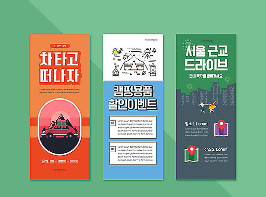 템플릿 배너 배너템플릿 여자 남자 세로배너 여행 자동차 프레임 텐트 캠핑도구 빌딩 캠핑 드라이브 현수막 배너세트 AI파일 육상교통 레저 사람 건물 세로 세트 운전 도구 파일형식 벡터