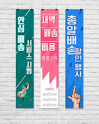 전신 템플릿 손 배너 배너템플릿 여자 세로배너 프레임 한명 이벤트 신체부위 컬러풀 세일 새벽 현수막 배송 서비스 총알 배너세트 새벽배송 AI파일 자연요소 1 무기 컬러 사람 세로 세트 파일형식 벡터