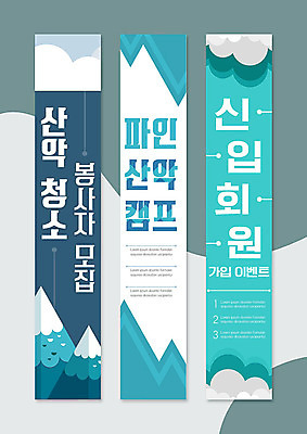 구름 템플릿 배너 배너템플릿 세로배너 산 프레임 사람없음 파란색 현수막 봉사 자원봉사자 청소 배너세트 AI파일 자연요소 컬러 세로 세트 도움 파일형식 벡터