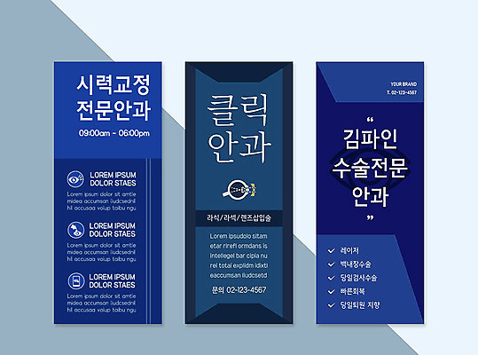 템플릿 배너 배너템플릿 세로배너 프레임 상반신 사람없음 파란색 현수막 시력 안과 시력교정 배너세트 눈건강 AI파일 컬러 건강 병원 세로 세트 파일형식 벡터