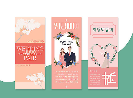 템플릿 배너 배너템플릿 여자 남자 세로배너 신부 신랑 결혼 프레임 여러명 현수막 배너세트 웨딩박람회 AI파일 다수 사람 이벤트 세로 세트 박람회 파일형식 벡터