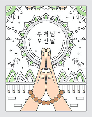 문양 손 불교 라인일러스트 일러스트 산 기와 신체부위 회색 기도 사찰 염주 합장 국내일러스트 AI파일 종교 컬러 종교건축 사람 손짓 불교용품 파일형식 벡터