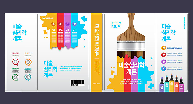 템플릿 교육 북커버 미술 사람없음 책 컬러풀 페인트붓 미술교육 보드마카 심리 에듀 에듀케이션 스쿨팩 책날개 표지샘플 이미지템플릿 AI파일 컬러 문화예술 펜 붓 파일형식 벡터