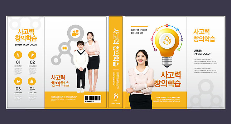 템플릿 표지디자인 북디자인 출판디자인 여자 교육 표지 남자 어린이 생각 북커버 웃음 사람 성인 10대 책 세명 30대 노란색 교사 한국인 에듀 에듀케이션 전구모양 창의력 스쿨팩 책날개 표지샘플 이미지템플릿 AI파일 모양 직업 컬러 전구 청소년 표정 동양인 장년 파일형식 벡터