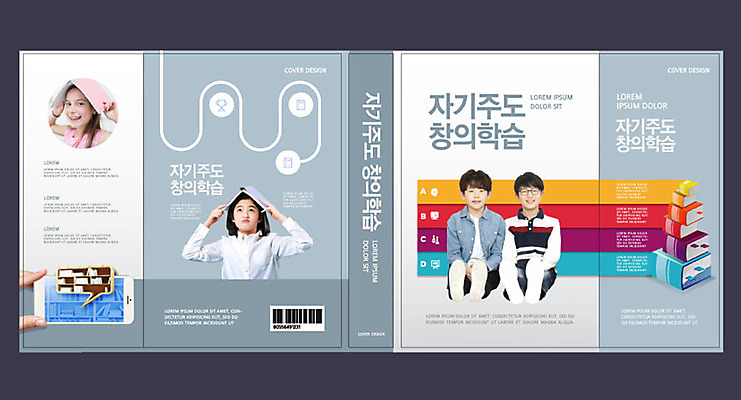 서양인 외국인 템플릿 표지디자인 북디자인 출판디자인 여자 교육 표지 남자 어린이 북커버 청소년 웃음 사람 여러명 10대 책 회색 한국인 에듀 에듀케이션 창의력 스쿨팩 책날개 표지샘플 이미지템플릿 AI파일 컬러 다수 표정 동양인 인종 파일형식 벡터