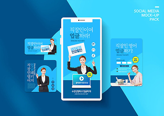 PSD 템플릿 영어 배너템플릿 ZIP 웹템플릿 디자인시안 모바일 들기 사람 이벤트 여러명 20대 성인 파란색 스마트폰 세트 팻말 한국인 직장인 모바일템플릿 모바일웹 소셜네트워크 소셜미디어 온라인강의 자기계발 웹배너 성인여자만 모바일앱 SNS배너 모바일페이지 업글인간 이미지템플릿 직업 문자 배너 컬러 다수 모션 프레임 동양인 청년 핸드폰 스마트기기 강의 페이지 신조어 자기개발 여자만 성인만 파일형식 언택트
