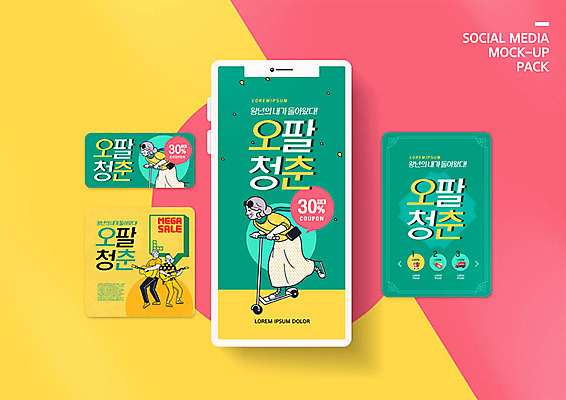 PSD 템플릿 커플 배너템플릿 여자 노년 남자 ZIP 웹템플릿 디자인시안 모바일 사람 이벤트 여러명 스마트폰 청춘 세트 기타 실버 모바일템플릿 모바일웹 소셜네트워크 소셜미디어 퀵보드 웹배너 노인만 모바일앱 SNS배너 모바일페이지 이미지템플릿 배너 교통수단 다수 컨셉 관계 현악기 성인 핸드폰 스마트기기 페이지 성인만 파일형식