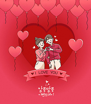 커플 여자 남자 분홍색 일러스트 사랑 사람 이벤트 상반신 성인 두명 빨간색 하트풍선 풍선 손하트 성인만 국내일러스트 AI파일 감정 컬러 관계 손짓 하트 파일형식 벡터