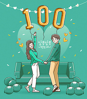 전신 커플 여자 남자 일러스트 기념 사랑 사람 성인 두명 초록색 소파 손잡기 풍선 100일 성인만 국내일러스트 AI파일 기념일 감정 컬러 의자 관계 모션 파일형식 벡터