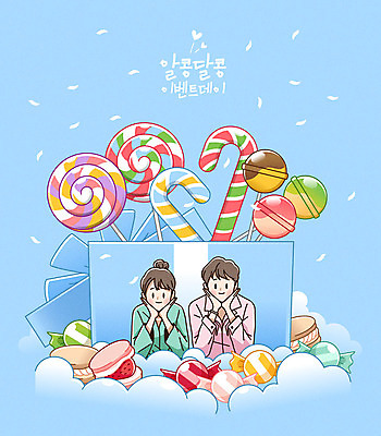 커플 여자 남자 하늘색 일러스트 화이트데이 기념 막대사탕 사랑 사람 상반신 성인 두명 상자 턱괴기 마카롱 성인만 국내일러스트 AI파일 감정 관계 모션 데이이벤트 디저트 사탕 파란색 파일형식 벡터