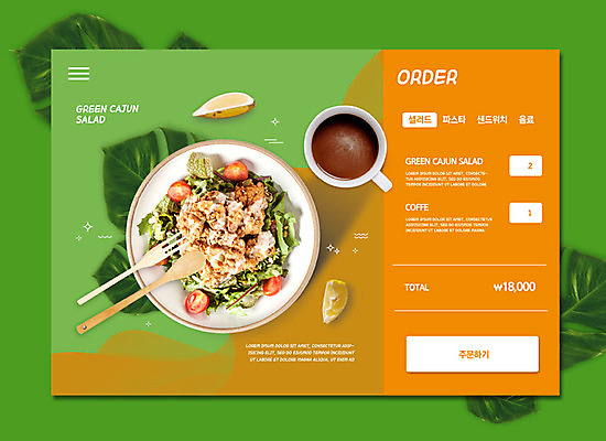 PSD 편집이미지 음식 백그라운드 잎 사람없음 초록색 주황색 샐러드 레이아웃 주문 UI 편집소스 음식배달 이미지편집 식물 컬러 배송 파일형식