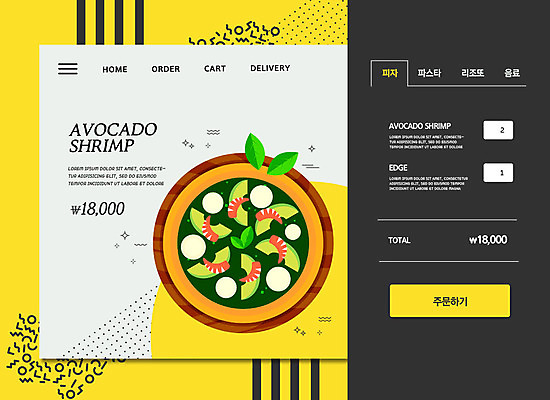 PSD 편집이미지 음식 백그라운드 사람없음 노란색 회색 레이아웃 주문 UI 쉬림프피자 편집소스 음식배달 이미지편집 컬러 피자 배송 파일형식