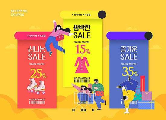 PSD 편집이미지 여자 남자 백그라운드 여러명 선물상자 쇼핑 컬러풀 세일 쇼핑카 즐거움 쿠폰 레이아웃 바코드 UI 할인쿠폰 편집소스 이미지편집 감정 컬러 다수 선물 사람 상자 카트 파일형식