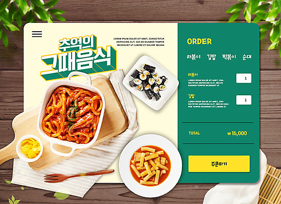 PSD 편집이미지 음식 백그라운드 사람없음 떡볶이 분식 레이아웃 김밥 주문 UI 우동볶음 편집소스 이미지편집 파일형식