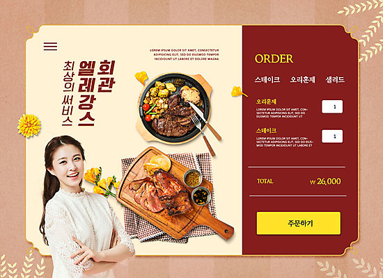 PSD 편집이미지 여자 음식 백그라운드 스테이크 한명 20대 성인 빨간색 한국인 레이아웃 주문 UI 배달음식 훈제오리 성인여자한명만 편집소스 이미지편집 1 컬러 서양음식 사람 동양인 청년 배달 훈제 여자한명만 성인여자만 파일형식