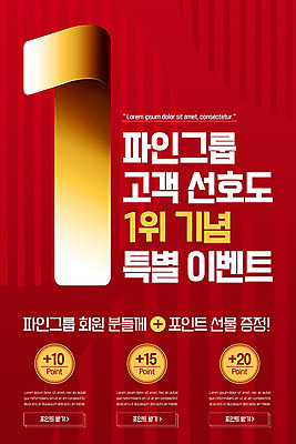 PSD 템플릿 배너 ZIP 웹템플릿 디자인시안 모바일 이벤트페이지 이벤트 사람없음 빨간색 숫자 홈페이지 홈페이지시안 우승 모바일템플릿 모바일웹 포인트 소셜네트워크 모바일앱 모바일페이지 이미지템플릿 문자 컬러 금융 최고 페이지 파일형식