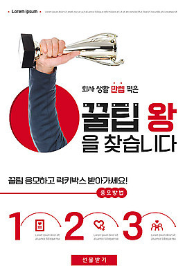 PSD 템플릿 손 배너 남자 ZIP 웹템플릿 디자인시안 성공 모바일 이벤트페이지 들기 이벤트 신체부위 빨간색 홈페이지 홈페이지시안 우승 왕 트로피 모바일템플릿 모바일웹 공모전 소셜네트워크 모바일앱 모바일페이지 이미지템플릿 컬러 컨셉 모션 사람 최고 상_우승 페이지 파일형식