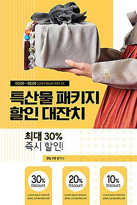PSD 템플릿 전통 손 배너 여자 ZIP 웹템플릿 디자인시안 모바일 이벤트페이지 한명 이벤트 20대 성인 신체부위 홈페이지 노란색 홈페이지시안 한국인 한복 쿠폰 잔치 특산물 모바일템플릿 모바일웹 선물세트 소셜네트워크 전통포장 성인여자한명만 모바일앱 모바일페이지 명절선물 이미지템플릿 1 한국전통 명절 컬러 포장 선물 사람 동양인 청년 전통의상 페이지 여자한명만 성인여자만 파일형식