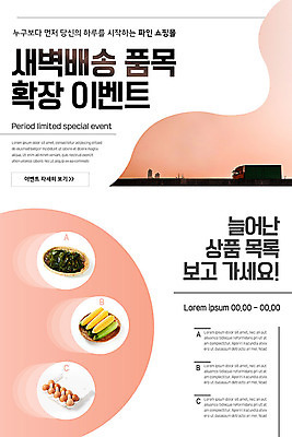 PSD 템플릿 배너 ZIP 분홍색 웹템플릿 디자인시안 모바일 이벤트페이지 옥수수 이벤트 사람없음 홈페이지 계란 홈페이지시안 트럭 도시 쇼핑몰 배송 모바일템플릿 모바일웹 미역 소셜네트워크 모바일앱 모바일페이지 새벽배송 이미지템플릿 컬러 자동차 곡류 알 해조류 페이지 파일형식