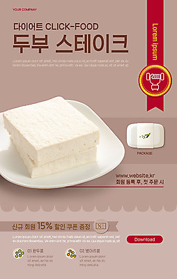 PSD 템플릿 배너 ZIP 웹템플릿 다이어트 포장 디자인시안 모바일 콩 이벤트페이지 이벤트 사람없음 홈페이지 갈색 홈페이지시안 모바일템플릿 모바일웹 두부 패키지 다이어트음식 소셜네트워크 모바일앱 모바일페이지 이미지템플릿 컬러 곡류 건강 페이지 파일형식