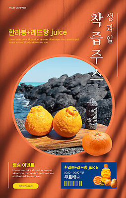 PSD 템플릿 배너 ZIP 바다 웹템플릿 디자인시안 모바일 이벤트페이지 이벤트 사람없음 제주도 홈페이지 주황색 홈페이지시안 주스 돌_바위 돌하르방 배송 모바일템플릿 모바일웹 한라봉 소셜네트워크 레드향 모바일앱 모바일페이지 이미지템플릿 음료 컬러 과일 한국 페이지 파일형식