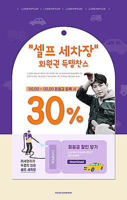 PSD 템플릿 배너 남자 ZIP 웹템플릿 디자인시안 모바일 이벤트페이지 이벤트 상반신 20대 성인 두명 홈페이지 보라색 홈페이지시안 한국인 쿠폰 모바일템플릿 모바일웹 세차 세차장 셀프 소셜네트워크 성인남자만 모바일앱 모바일페이지 손세차 셀프세차 이미지템플릿 컬러 사람 동양인 청년 페이지 남자만 성인만 파일형식