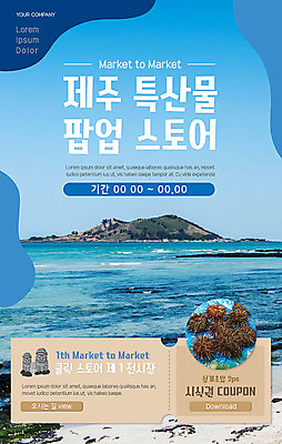 PSD 템플릿 배너 ZIP 바다 웹템플릿 디자인시안 모바일 이벤트페이지 이벤트 사람없음 파란색 쇼핑 제주도 홈페이지 상점 홈페이지시안 해산물 쿠폰 특산물 모바일템플릿 모바일웹 소셜네트워크 모바일앱 제주음식 모바일페이지 이미지템플릿 컬러 한국 페이지 파일형식 향토음식