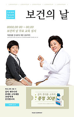 PSD 템플릿 배너 여자 노년 남자 ZIP 어린이 웹템플릿 의학 청진기 디자인시안 모바일 이벤트페이지 건강 병원 관리 주사기 사람 이벤트 소년 상반신 성인 두명 홈페이지 홈페이지시안 한국인 의사 60대 검사_조사 홍보물 쿠폰 예방 모바일템플릿 모바일웹 베이지색 소셜네트워크 예방접종 보건의날 모바일앱 모바일페이지 이미지템플릿 컬러 의료기기 동양인 의료진 페이지 접종 파일형식 법정기념일